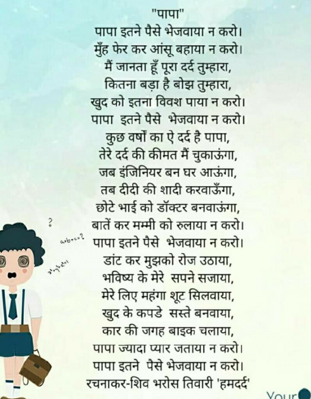 Hindi Poem by shiv bharosh tiwari : 111455558