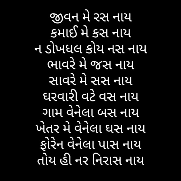 Gujarati Poem by Naranji Jadeja : 111455605