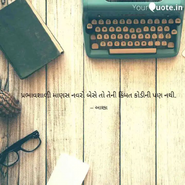 Gujarati Motivational by Aashka : 111455643