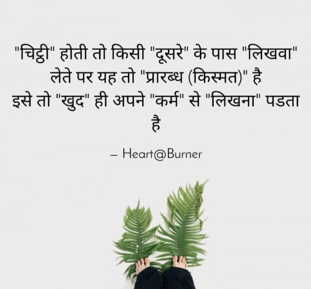 Hindi Thought by BHAVIN HEART_BURNER : 111455648
