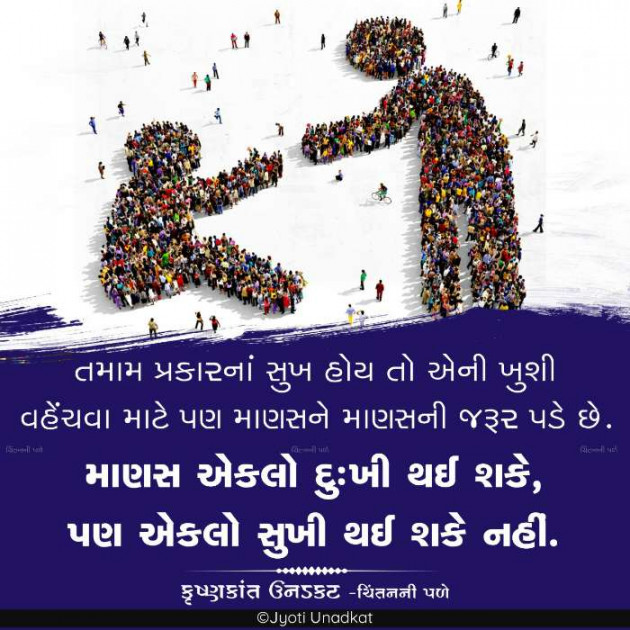 Gujarati Quotes by Krishnkant Unadkat : 111455708