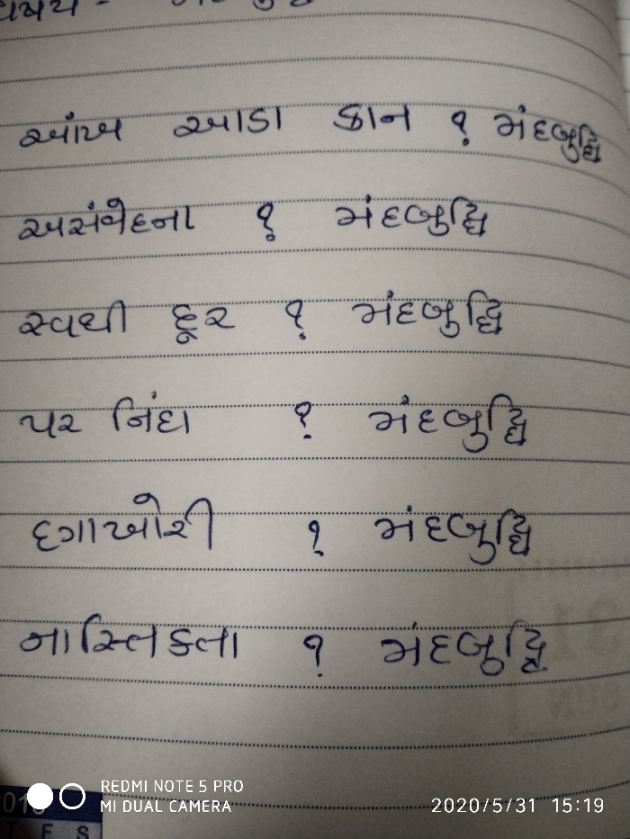 Gujarati Questions by Bhavna Goswami : 111455760