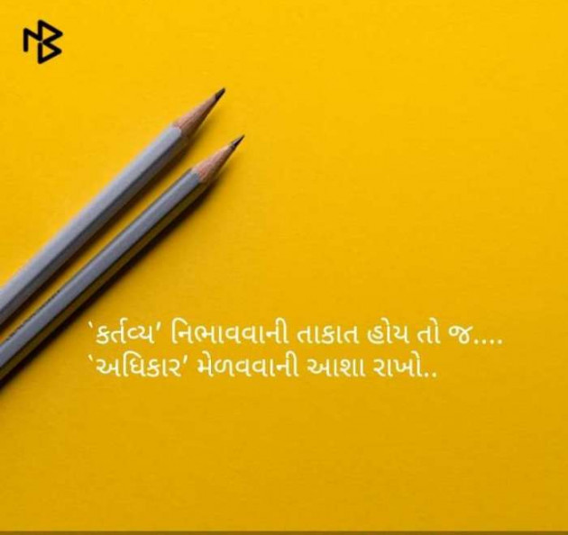 Gujarati Microfiction by Meena Parmar : 111455819