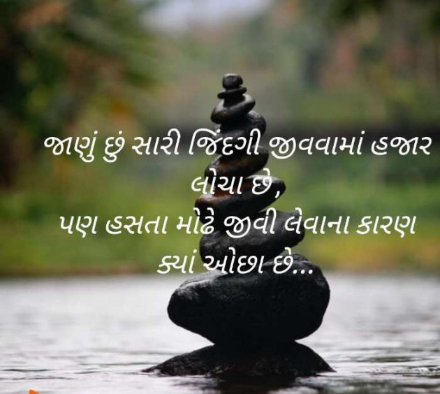 Gujarati Motivational by Meena Parmar : 111455832