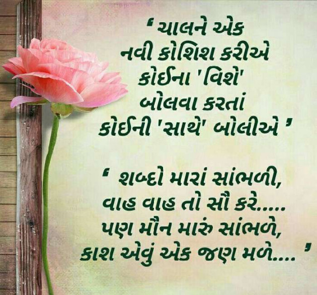 Gujarati Microfiction by Meena Parmar : 111455840