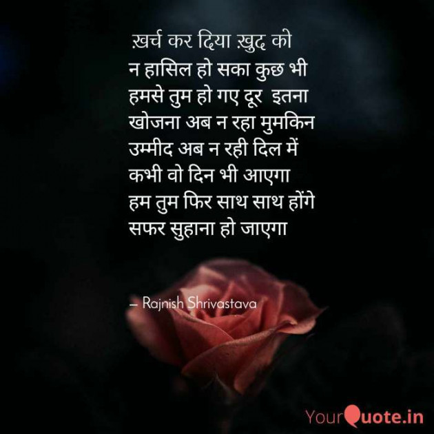 English Poem by Rajnish Shrivastava : 111455878