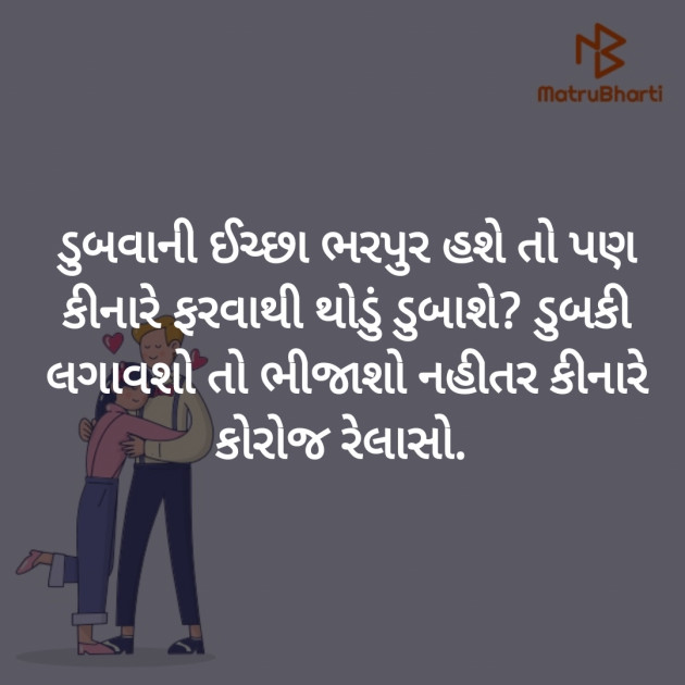 Gujarati Hiku by Hemant pandya : 111455881