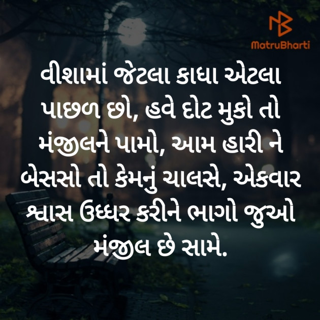 Gujarati Motivational by Hemant pandya : 111455908