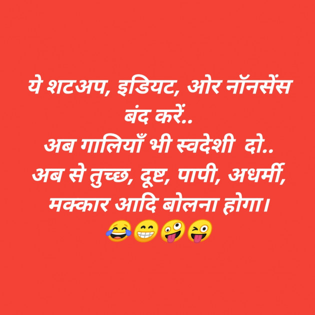 Hindi Jokes by SMChauhan : 111455923