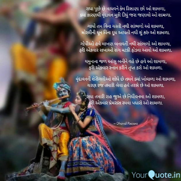 Gujarati Poem by Dhaval Poojara : 111455925