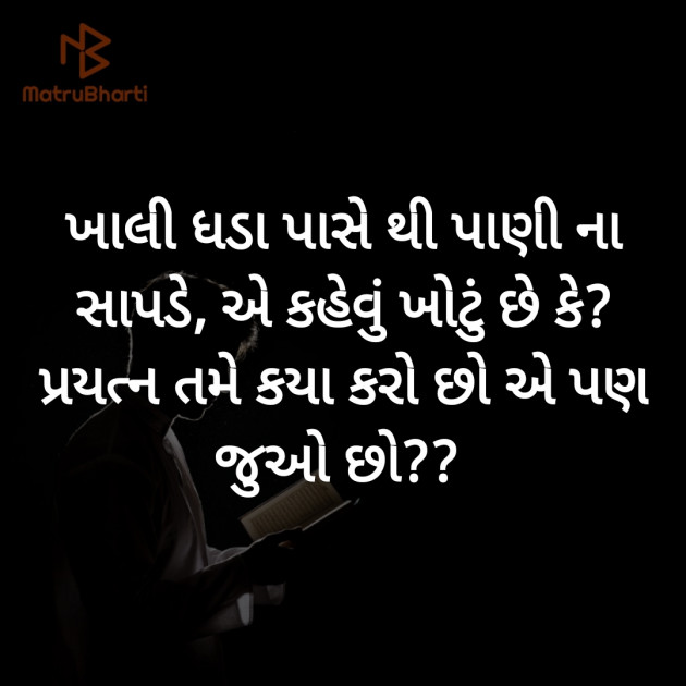 Gujarati Motivational by Hemant pandya : 111455932