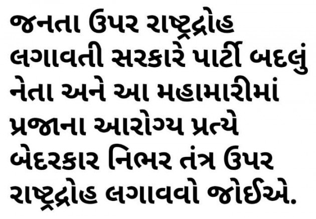 Gujarati Thought by Radhe Ahir : 111455933