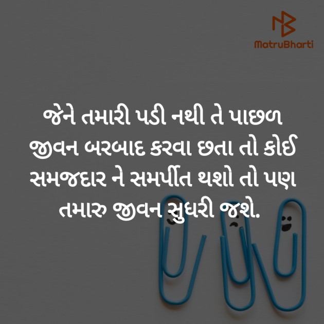 Gujarati Motivational by Hemant pandya : 111455950