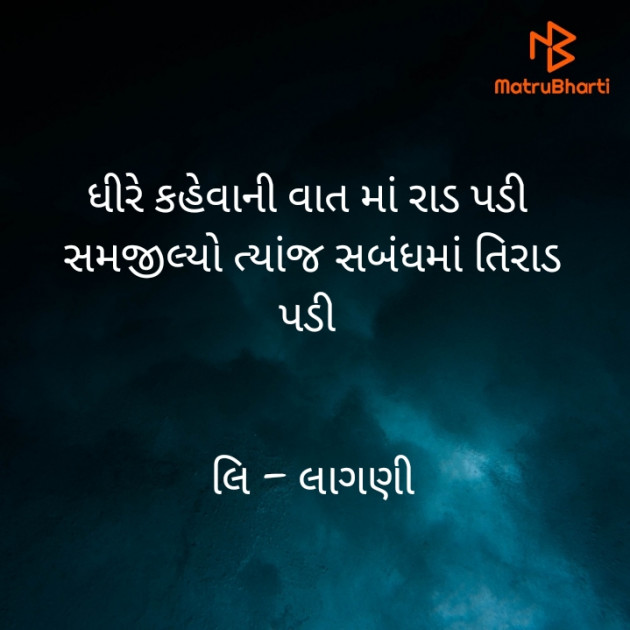 Gujarati Poem by Trushna Sakshi Patel : 111455966