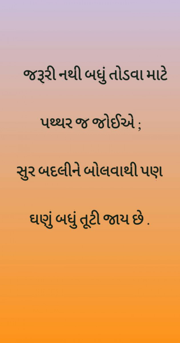 Gujarati Good Evening by mim Patel : 111455993