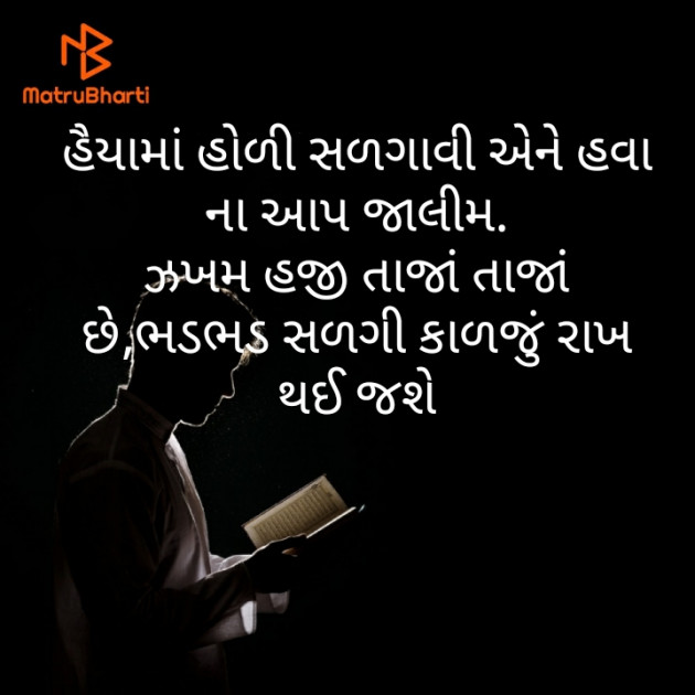 Gujarati Shayri by Gohil Takhubha ,,Shiv,, : 111456016