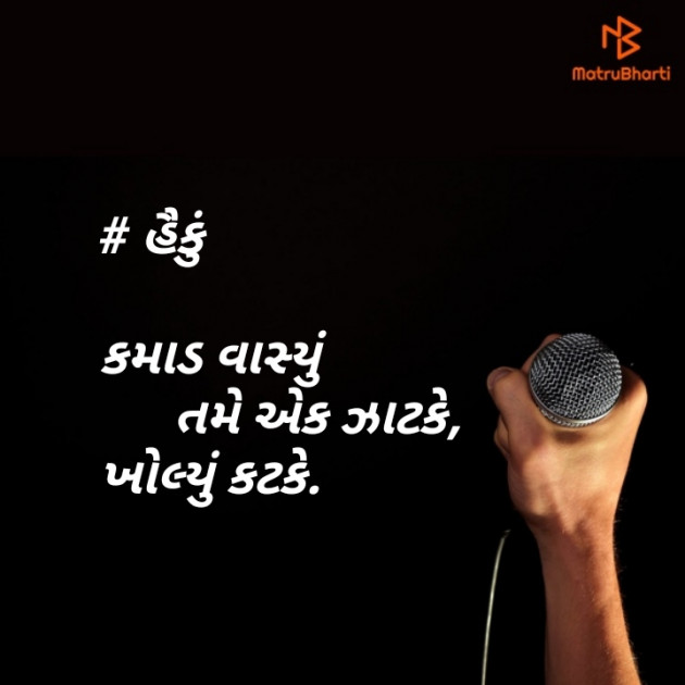 Gujarati Hiku by Mastermind : 111456030