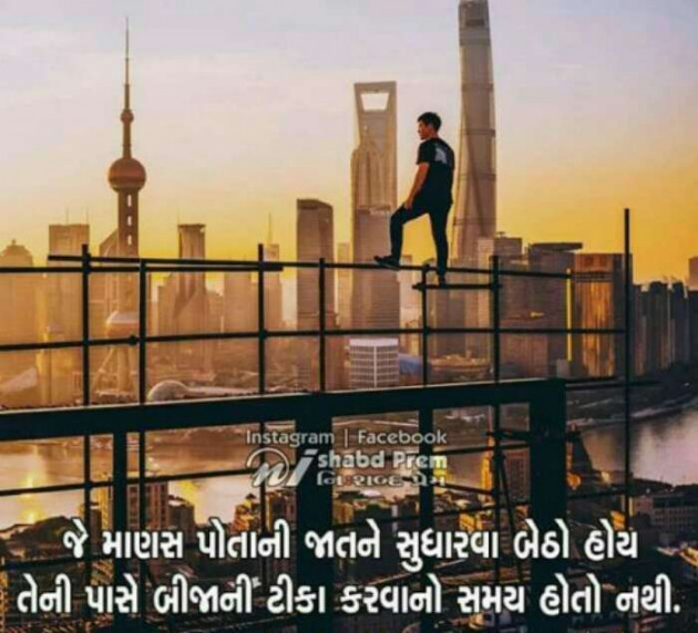 Gujarati Thought by Hetal : 111456048