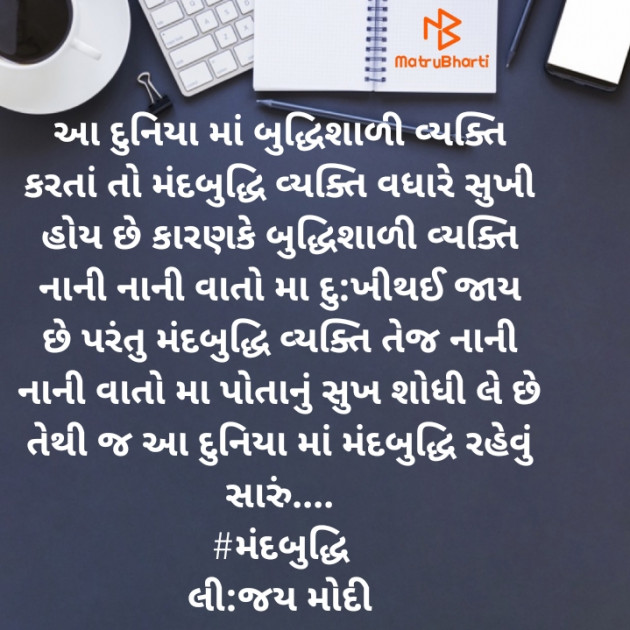 Gujarati Blog by Jay Modi : 111456071