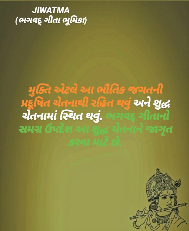 Gujarati Religious by Raj Brahmbhatt : 111456129