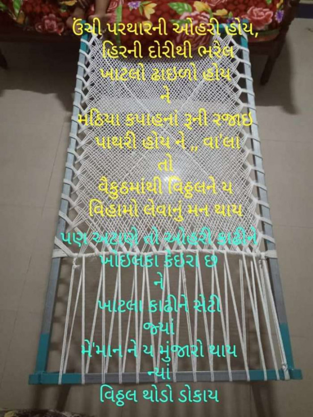 Gujarati Thought by Hari Dodia : 111456190