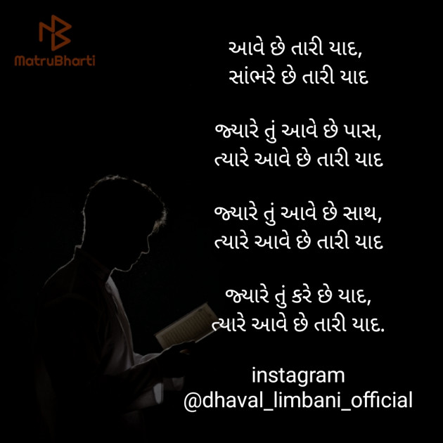 Gujarati Poem by Dhaval Limbani : 111456193