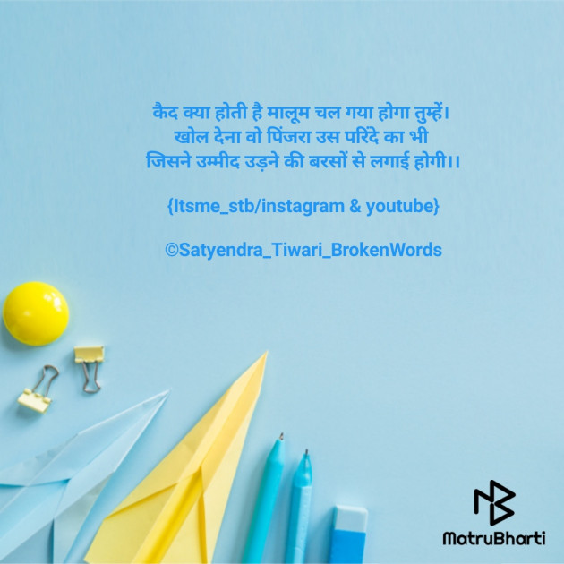 Hindi Quotes by Satender_tiwari_brokenwordS : 111456207