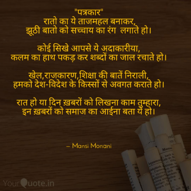 Hindi Poem by Monani Mansi : 111456224