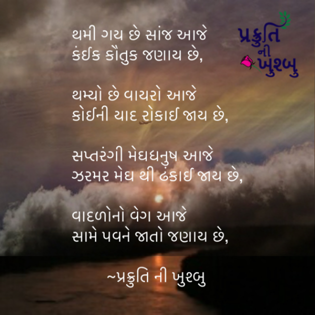 Gujarati Poem by Saurabh Sangani : 111456231