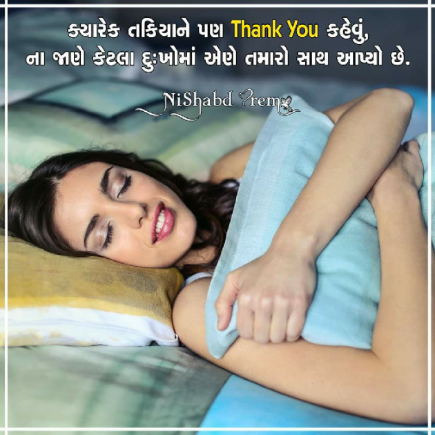 Gujarati Good Night by Jignesh Vsv : 111456256