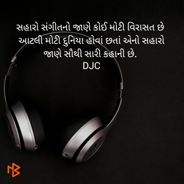 Gujarati Good Night by DJC : 111456260