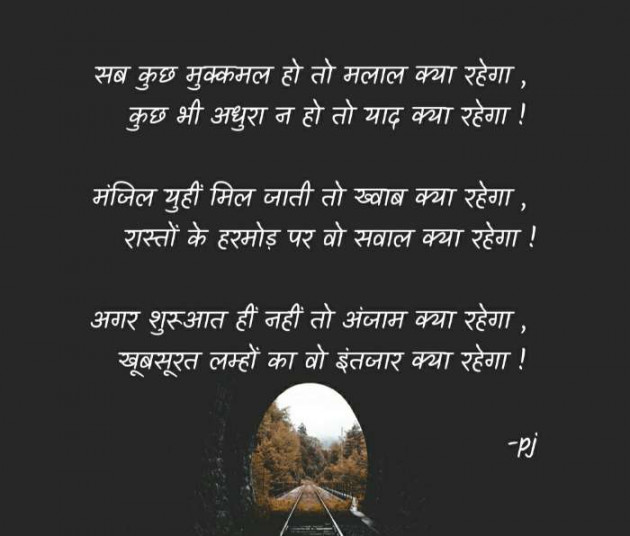 Hindi Thought by Pritesh : 111456335