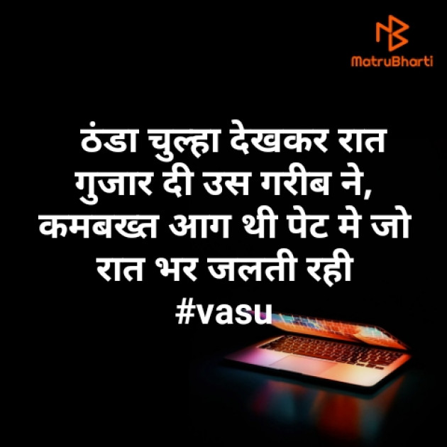 Hindi Thought by Vasu : 111456359