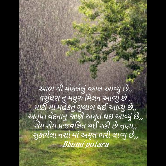 Gujarati Poem by Bhumi Polara : 111456402