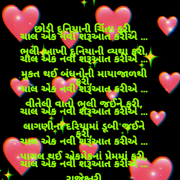 Gujarati Poem by Rajeshwari Deladia : 111456403