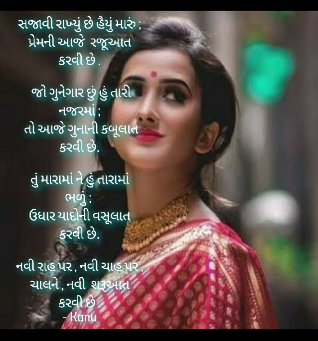 Gujarati Poem by Kanu Bharwad : 111456515