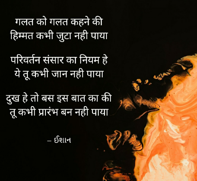 Hindi Thought by Ishan shah : 111456553