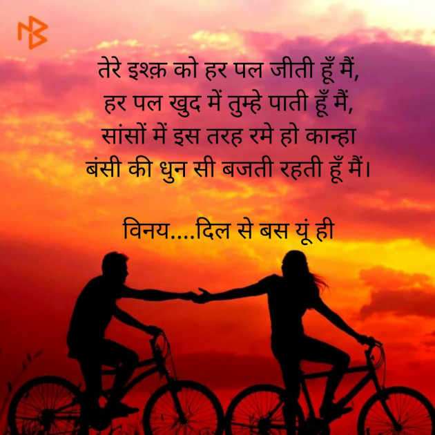 Hindi Poem by Vinay Panwar : 111456554