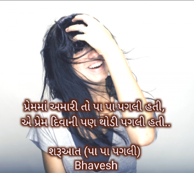 Gujarati Whatsapp-Status by Bhavesh : 111456664