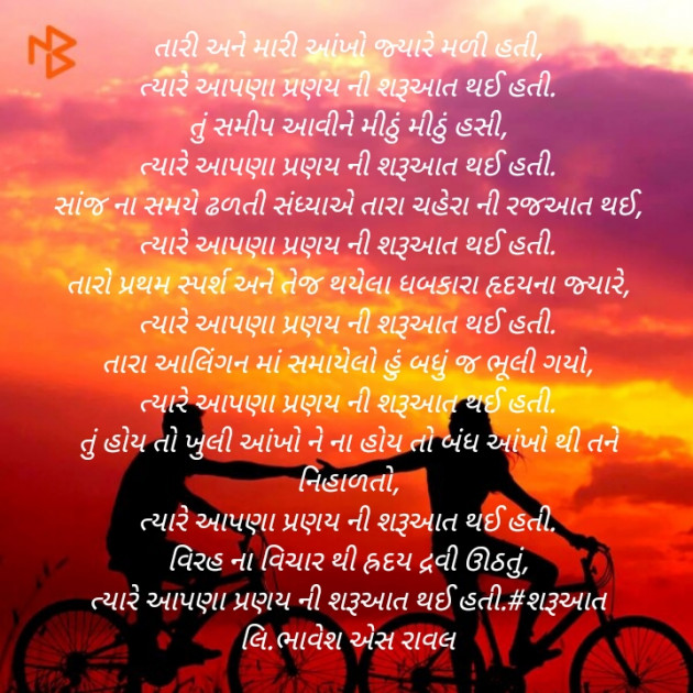 Gujarati Poem by Writer Bhavesh Rawal : 111456667