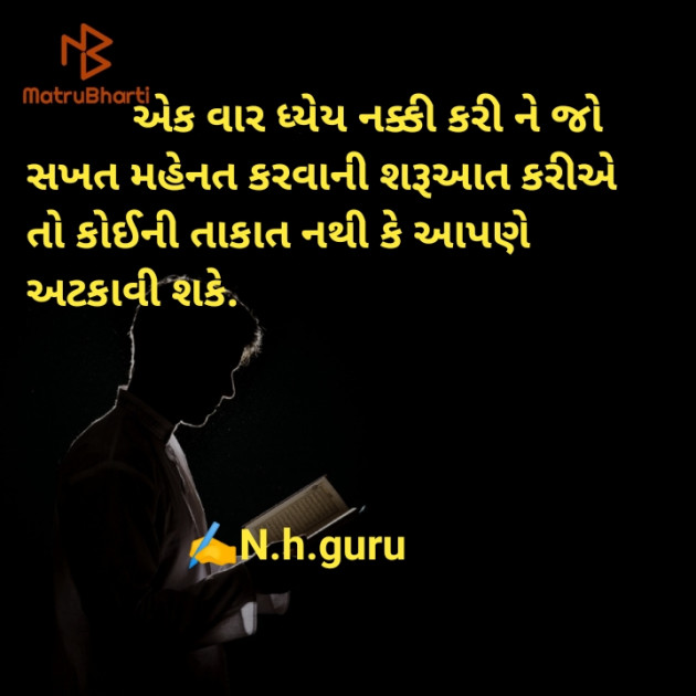 Gujarati Thought by N.h.Prajapati : 111456690