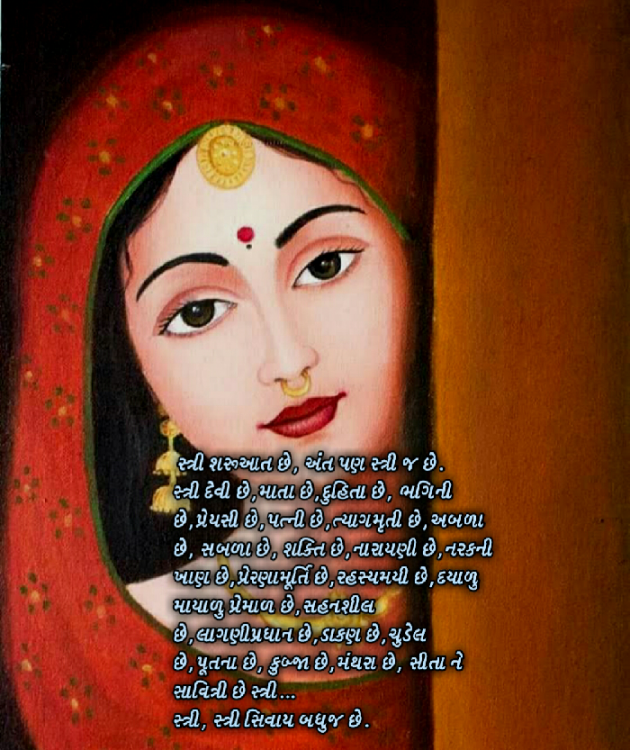 Gujarati Poem by HEMANGINI : 111456694