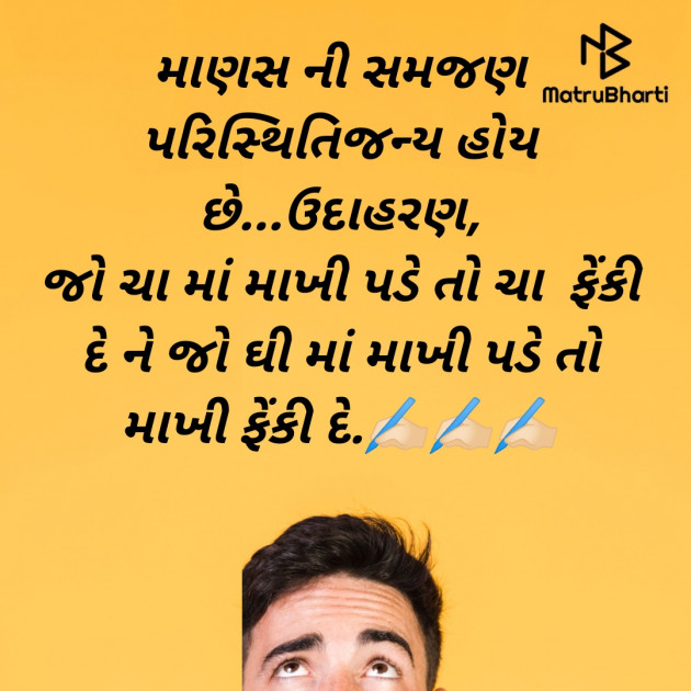 Gujarati Motivational by Jignesh Chandegara : 111456704