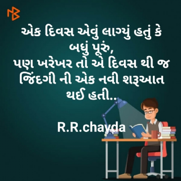 Gujarati Thought by Riddhi Chavda : 111456708