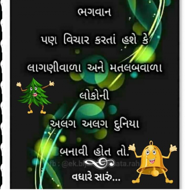 Gujarati Religious by Bhavna Bhatt : 111456898