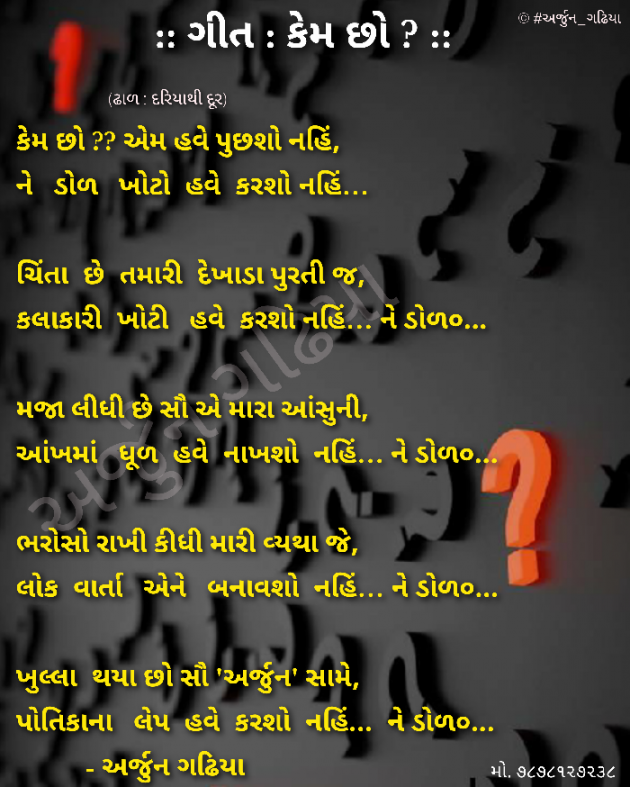 Gujarati Song by Arjun Gadhiya : 111456914