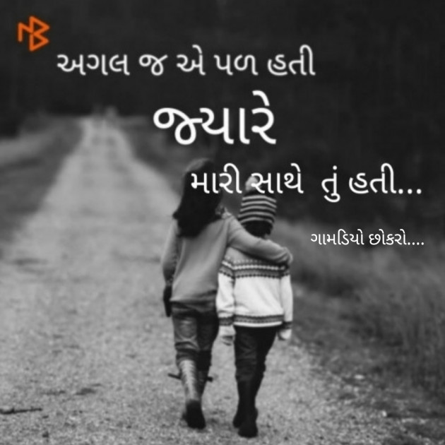 Gujarati Whatsapp-Status by Hi-Ren Patel : 111456964