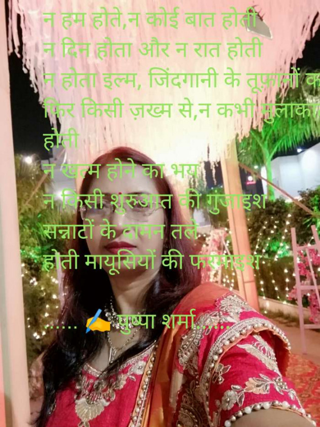 Hindi Poem by Pushpa Sharma : 111456968