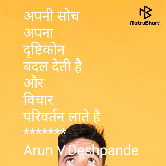 Hindi Thought by Arun V Deshpande : 111457000