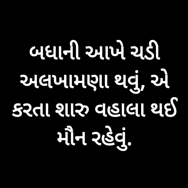 Gujarati Hiku by Hemant pandya : 111457033